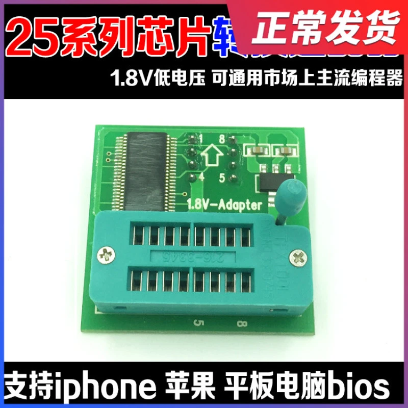 1.8V低电压 25系列芯片转换适配器 支持Iphone 苹果 平板电脑bios