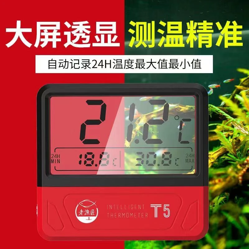 老渔匠鱼缸温度计高精准度智能提醒水族箱养鱼家用测温电子感应器