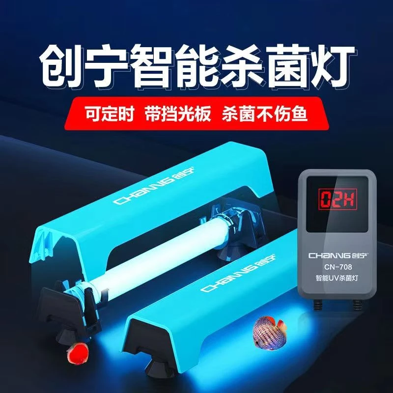 创宁鱼缸uv杀菌灯紫外线鱼池除藻净水剂消毒灯水族箱灭菌灯除臭氧