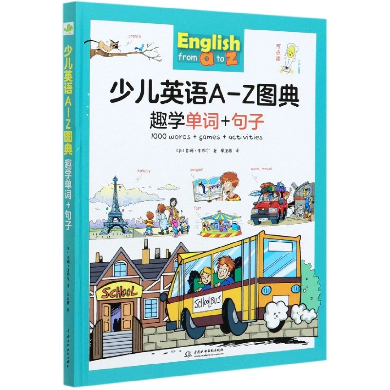 少儿英语A-Z图典(趣学单词+句子可点读)(精)
