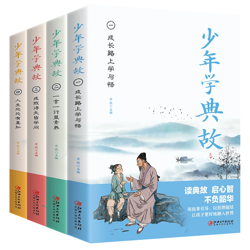 少年学典故孩子阅读的史学文学哲学国学经典名著6-12岁三四五六年