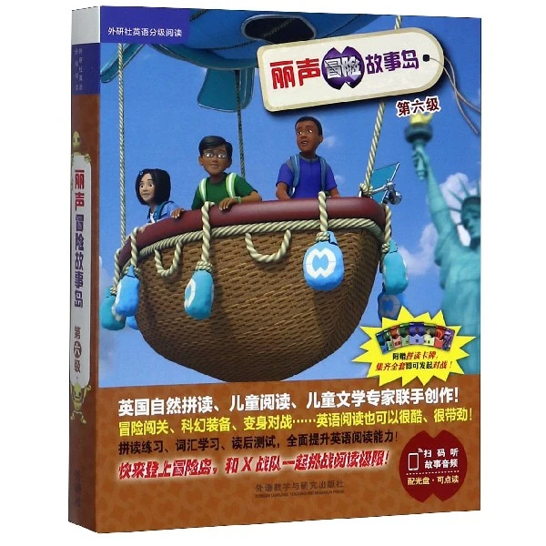 丽声冒险故事岛( 第6级共9册)/外研社英语分级阅读