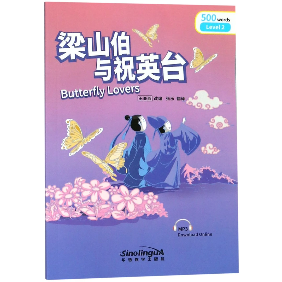 博库 梁山伯与祝英台(汉英) 书籍 正版图书推荐 华语教学出版社