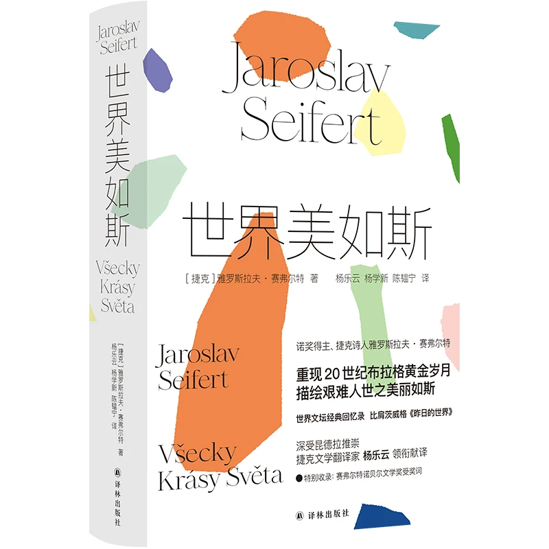博库 世界美如斯 书籍 正版图书推荐 译林出版社