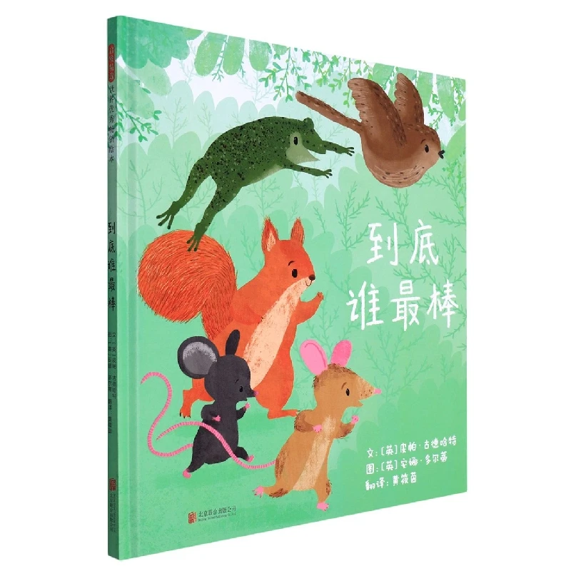 博库 到底谁 棒 书籍 正版图书推荐 北京联合出版公司