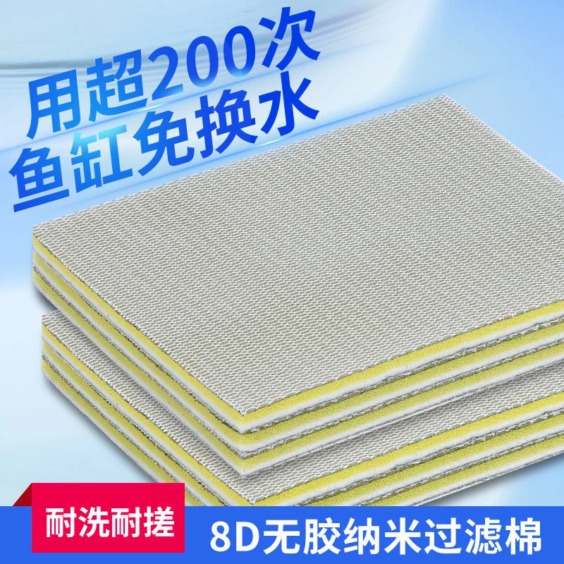 恋鱼过滤棉8D鱼缸专用耐用加密度滤材料多层净水生化棉滤水族箱