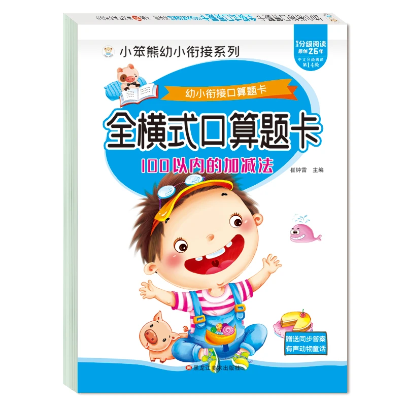 【小笨熊】全横式口算题卡100以内的加减法