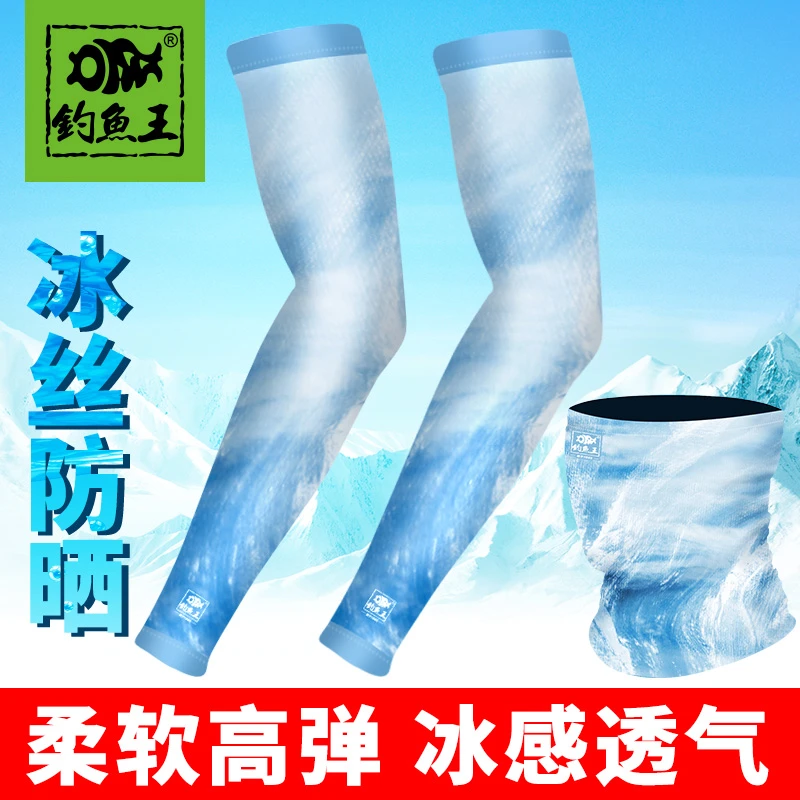 钓鱼王防晒袖套护脖围脖无缝护臂套装冰丝轻薄夏季钓鱼户外骑行