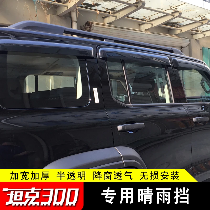 坦克300晴雨挡车窗雨眉坦克300车窗挡雨透明原装加宽加厚晴雨挡