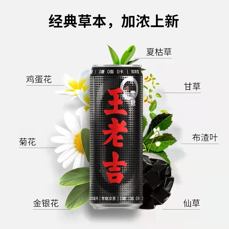 王老吉老字号黑罐无糖清凉凉茶清爽植物o糖o脂o卡草本饮料310ml