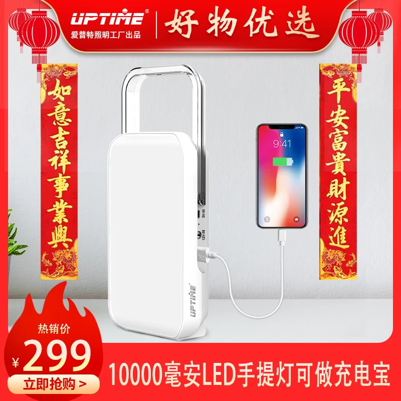 UPTIME充电宝LED超亮多用手提灯高品质10000毫安电池超长照明待机