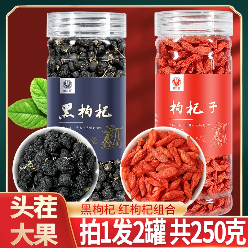 鹏安堂枸杞子组合红枸杞150克黑枸杞100克泡水泡茶官方旗舰店颗粒