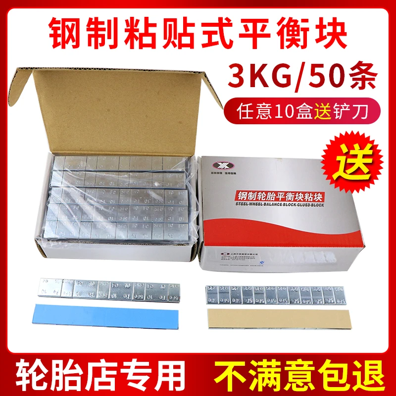 包邮斯福特喜联黏贴式平衡块粘块 汽车轮胎动平衡块钢制配重块