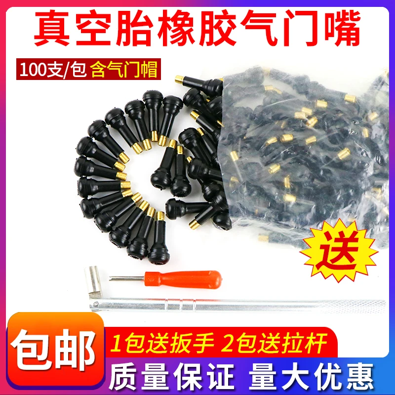 汽车轮胎真空胎气门嘴气嘴真空嘴橡胶嘴气门芯帽子413 414包邮