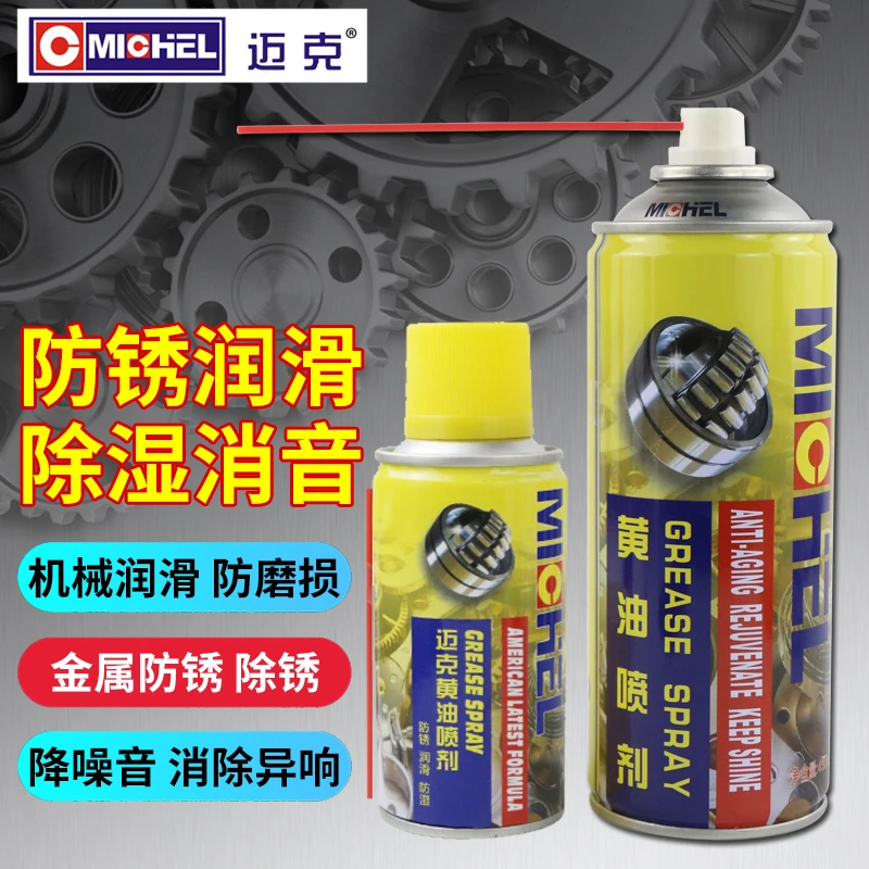 液体黄油喷剂手喷耐高温车门润滑脂门合页异响机械自喷润滑油喷雾