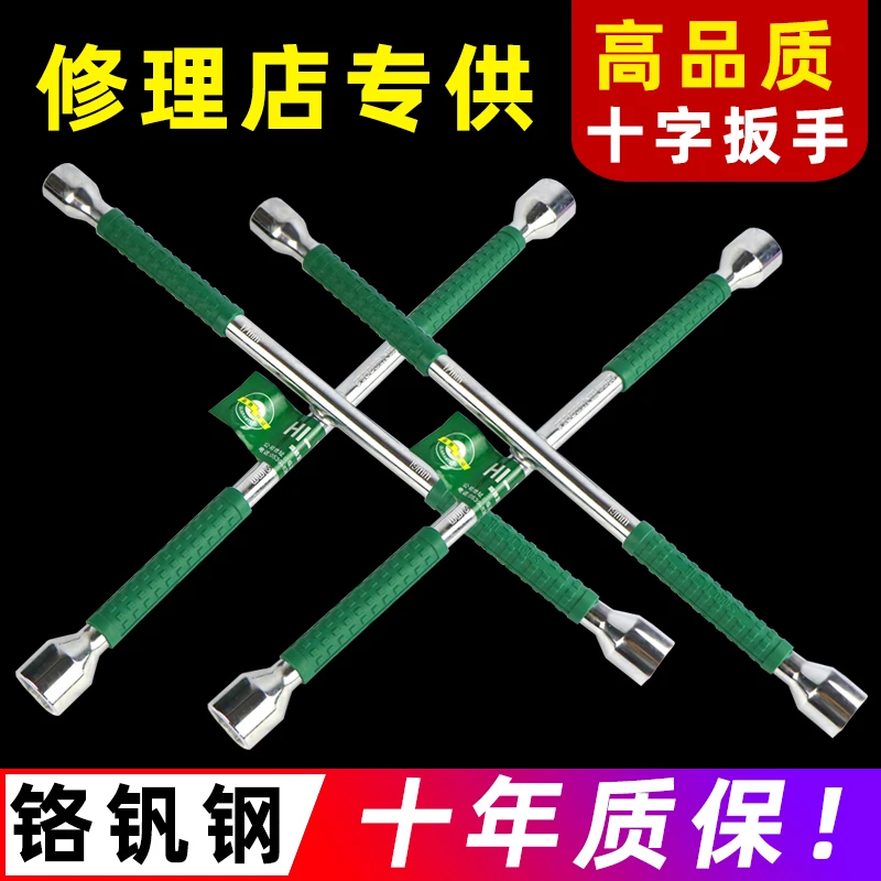 汽车轮胎十字扳手加长拆卸螺丝通用十字架套筒补胎换胎省力工具