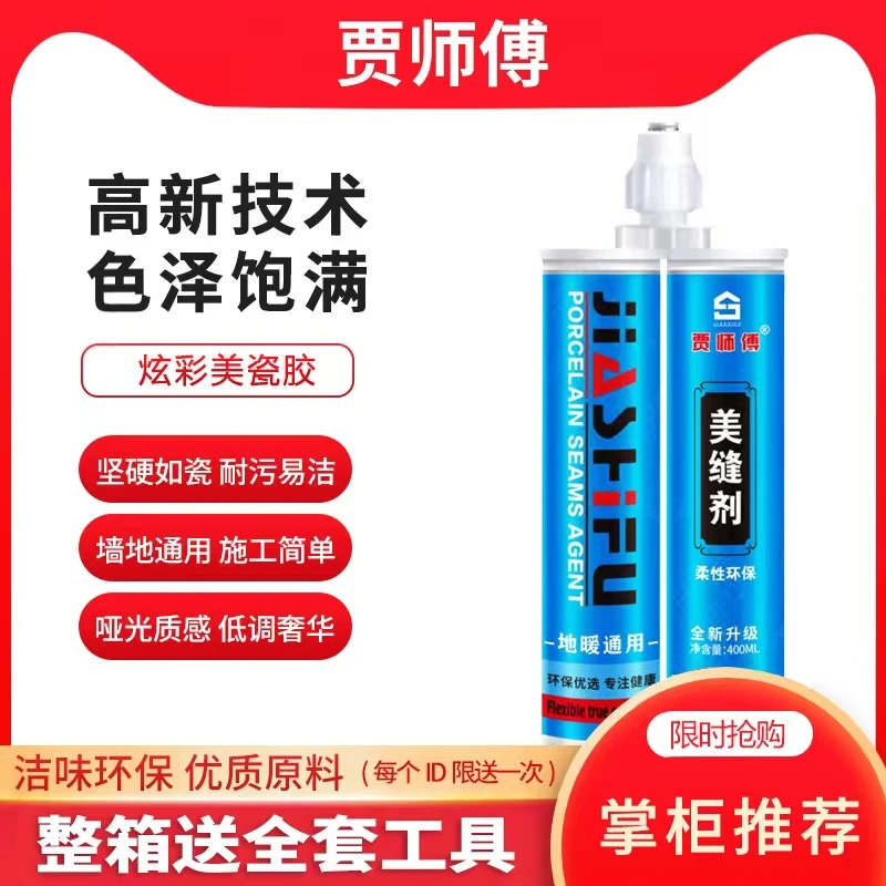 Master Jia/贾师傅防水优选美缝剂柔性环保（整箱送工具）防霉通用