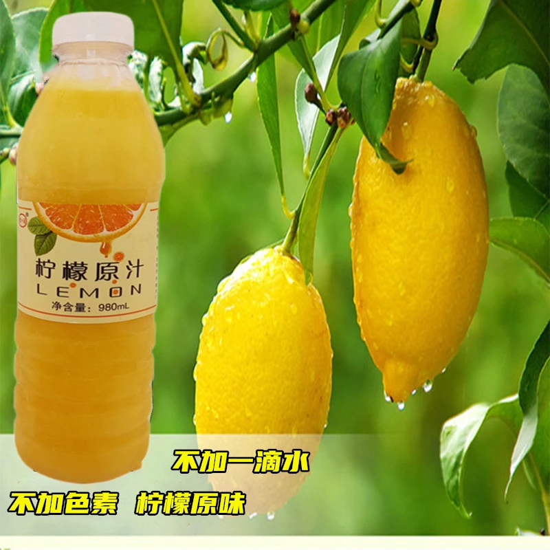 柠檬原汁新鲜榨营养黄柠檬水液980ml奶茶店专用浓缩原浆果汁饮料