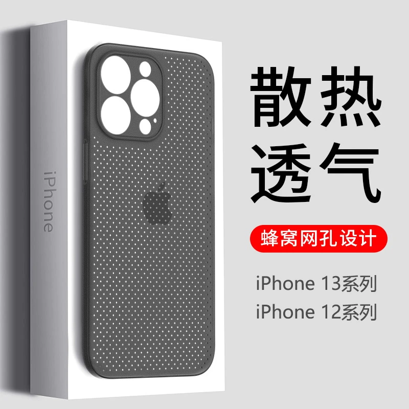 苹果13/12新款蜂窝网状设计散热手机壳超薄iPhone13promax防指纹