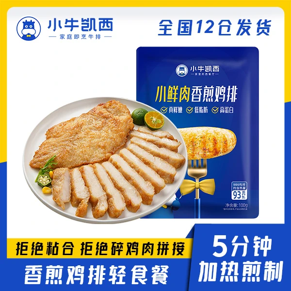 【官方正品】小牛凯西轻食香煎鸡排100g*13片/20片/25片冷冻