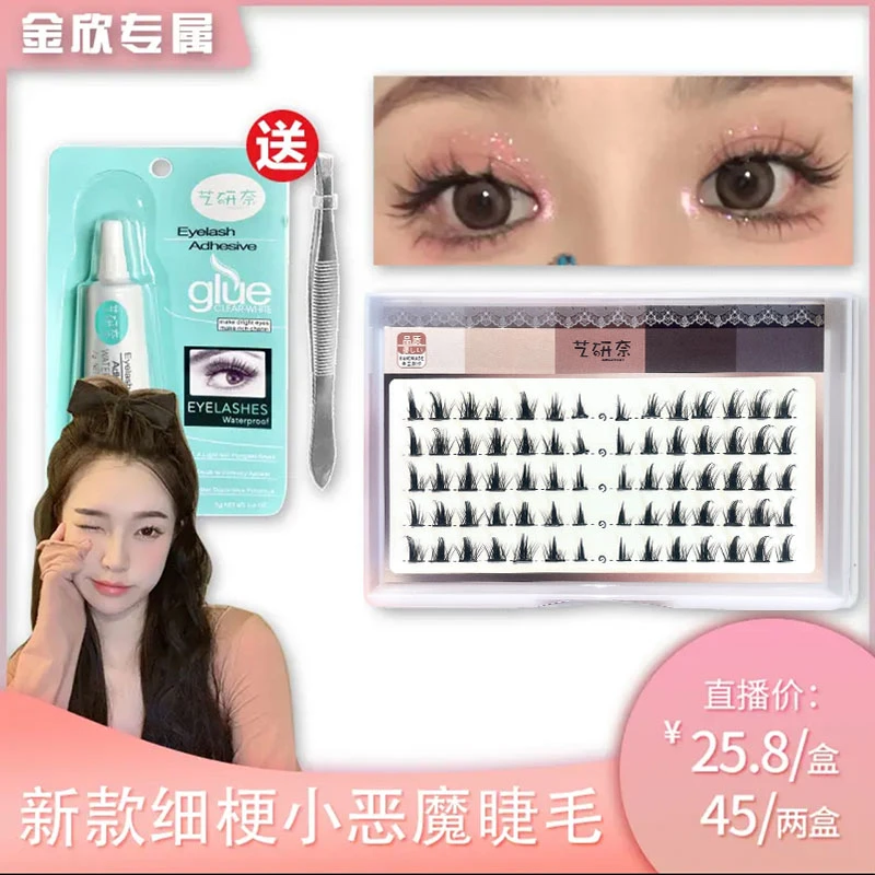 新款升级版隐形细梗艺研奈小恶魔假睫毛女自然仿真漫画芭比眼睫毛