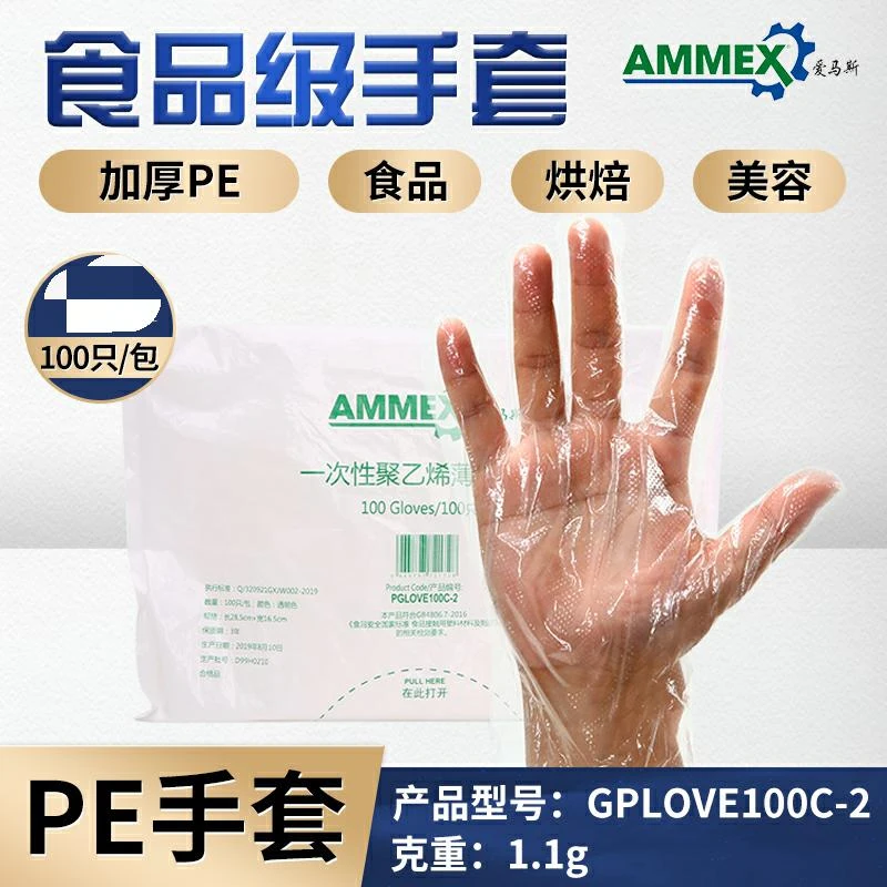 AMMEX/爱马斯一次性聚乙烯薄膜PE手套防滑防水家务烘焙撸串小龙虾