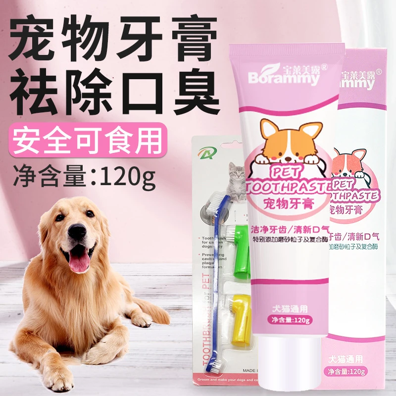 【会长福利】宠物牙膏120g狗狗猫咪清新口气牙膏牙刷口腔清洁通用