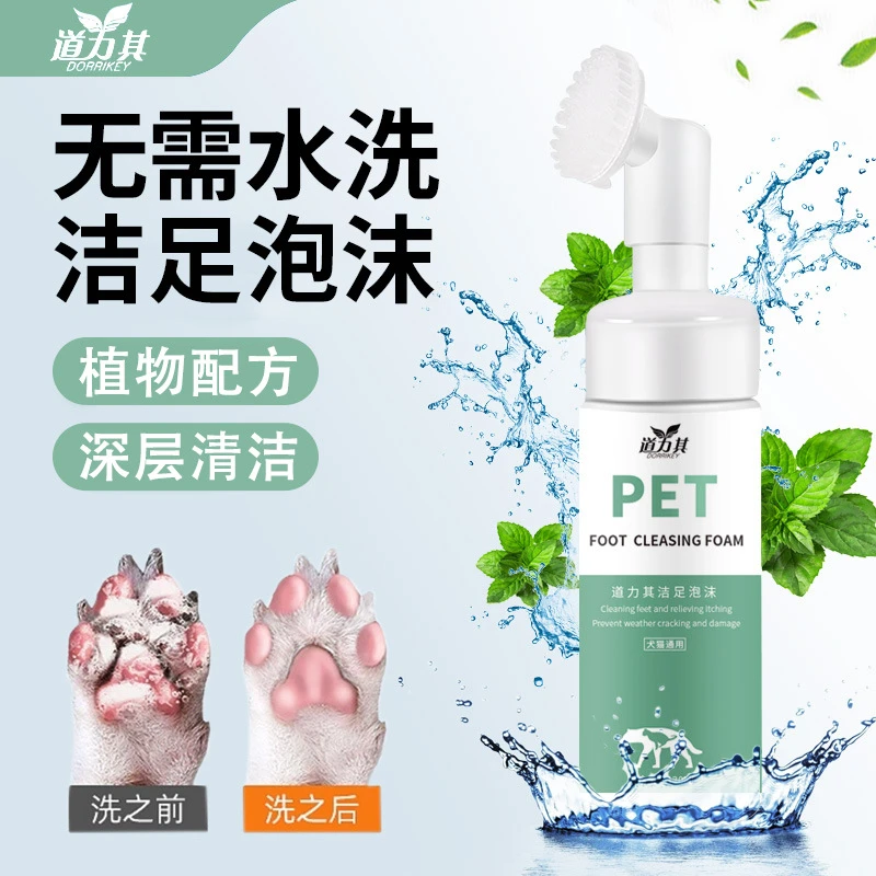宠物洁足泡沫狗狗猫咪洗脚润足清洁防护便携方便通用酵素天然滋润