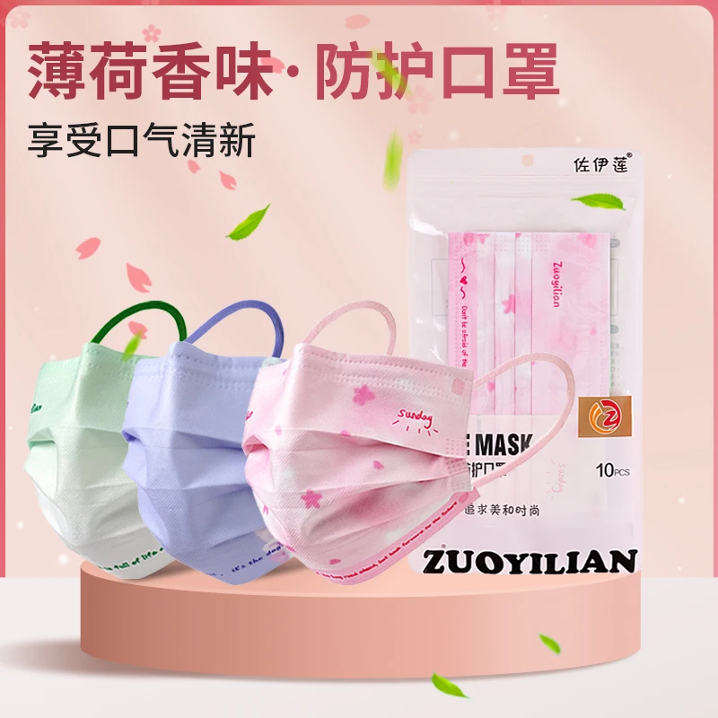 佐伊莲薄荷味薄款时尚清新渐变色印花一次性口罩官方正品防护口罩