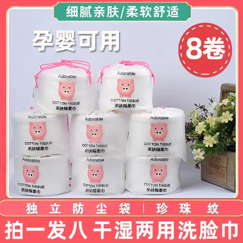 【拍一发八】一次性洗脸巾/棉柔巾 珍珠纹加厚款 干湿两用