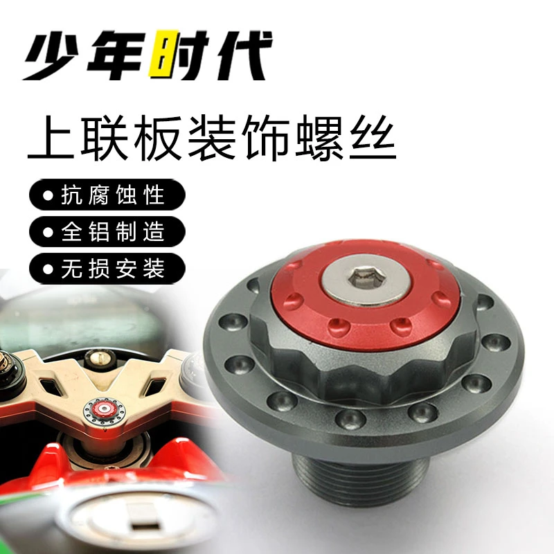 适用阿普利亚GPR250R改装件 上联板中间柱螺丝全铝抗腐蚀