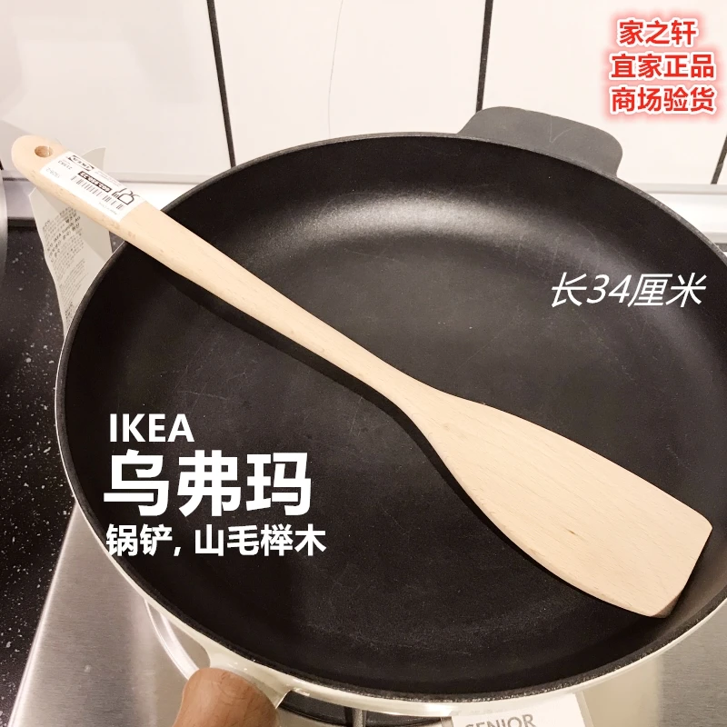 乌弗玛锅铲榉木实木铲子不粘锅专用无漆长柄炒菜做饭