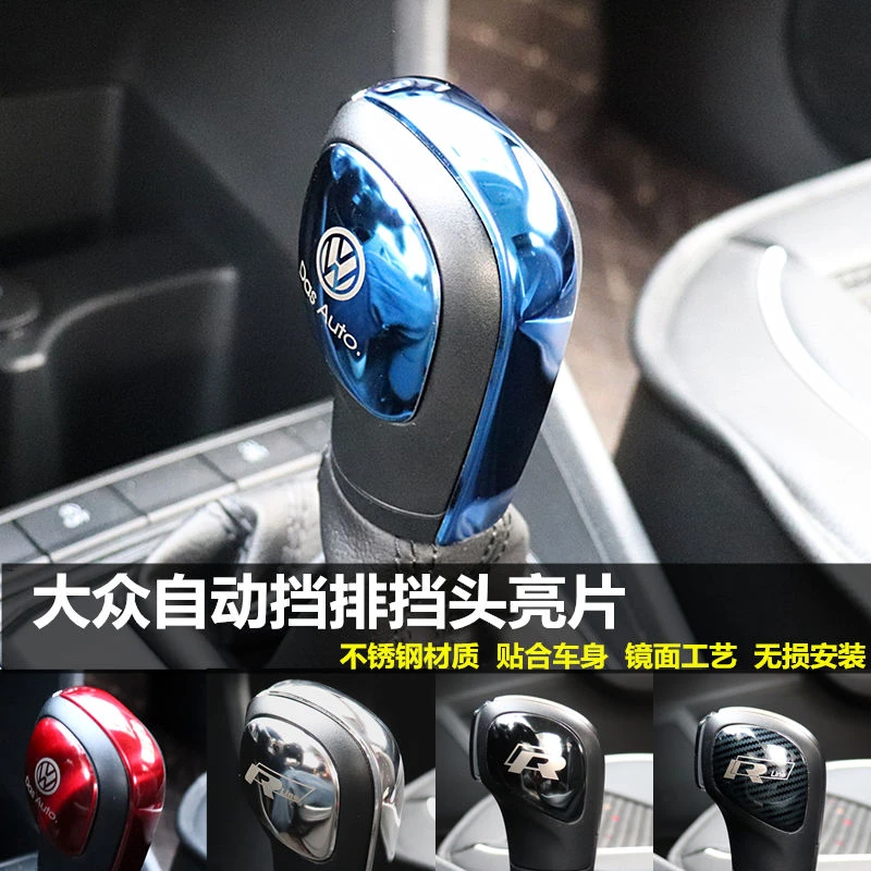 汽车大众车载挡把头镜面贴朗逸宝来迈腾档把最新狂高档改装专用