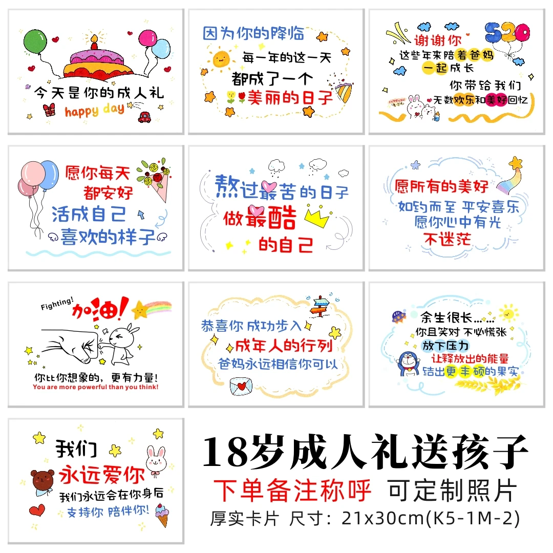 【今天是你的成人礼】卡片定制18岁生日礼物十八岁成年礼❤K5-1