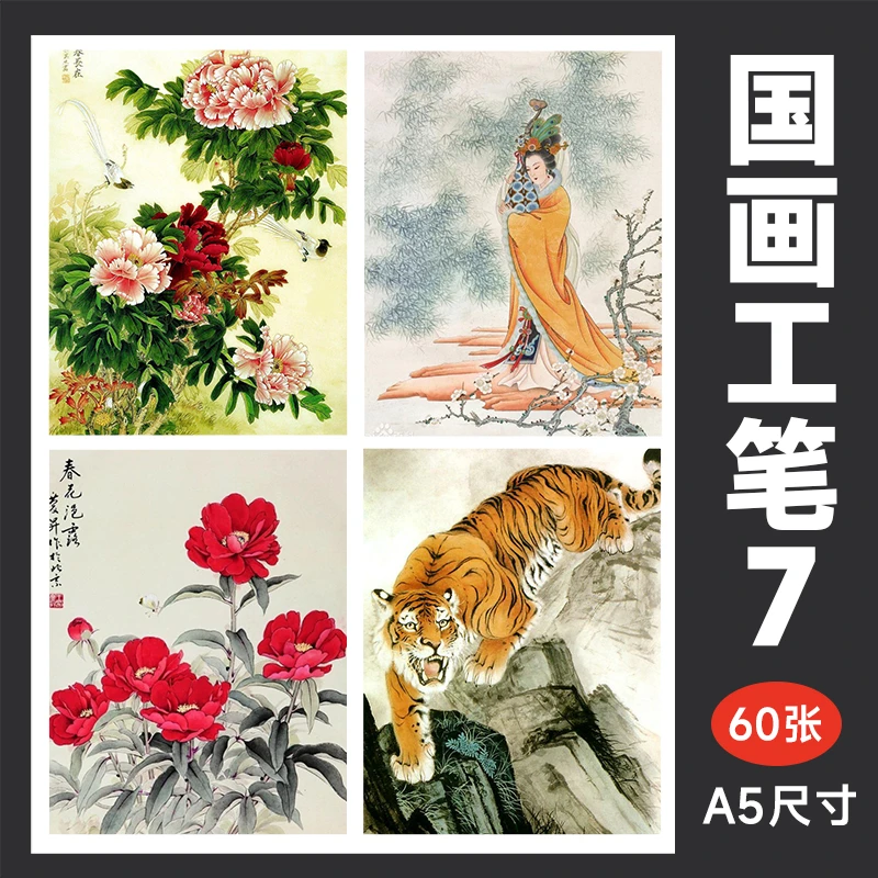 国画临摹卡共120张A5尺寸临摹卡