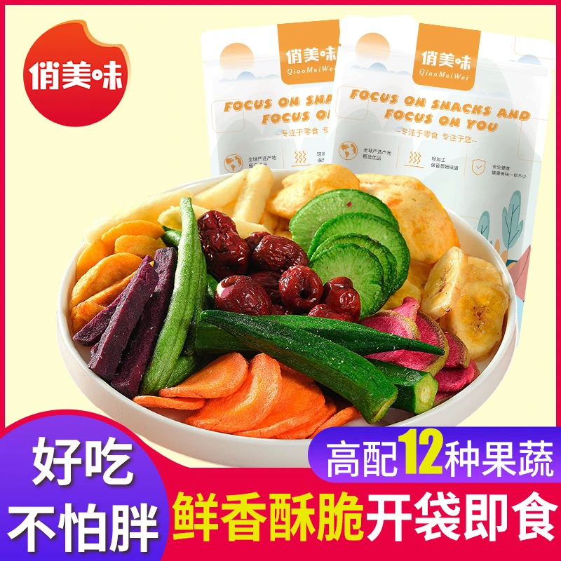【主播推荐】综合果蔬脆片什锦果蔬脆片蔬菜水果干12种250g*3袋