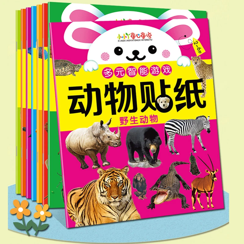 专注力训练动物贴纸书宝宝幼儿童2-6岁贴贴画早教益智卡通玩具书