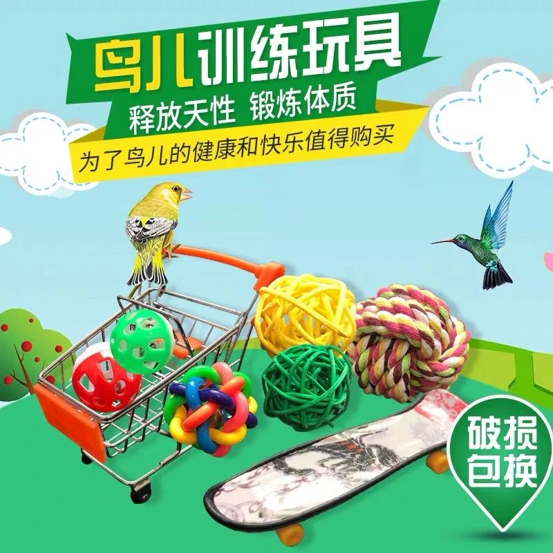 鹦鹉玩具滑板车购物小推车藤球铃铛球磨牙防啃咬训练益智用品优选