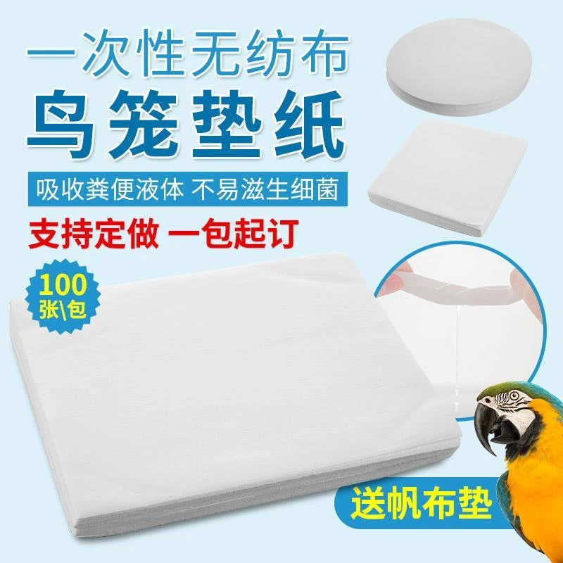 鸟笼垫纸鸟用接粪纸大小群鹦鹉托盘垫纸垫子吸水配件加厚底盘垫布