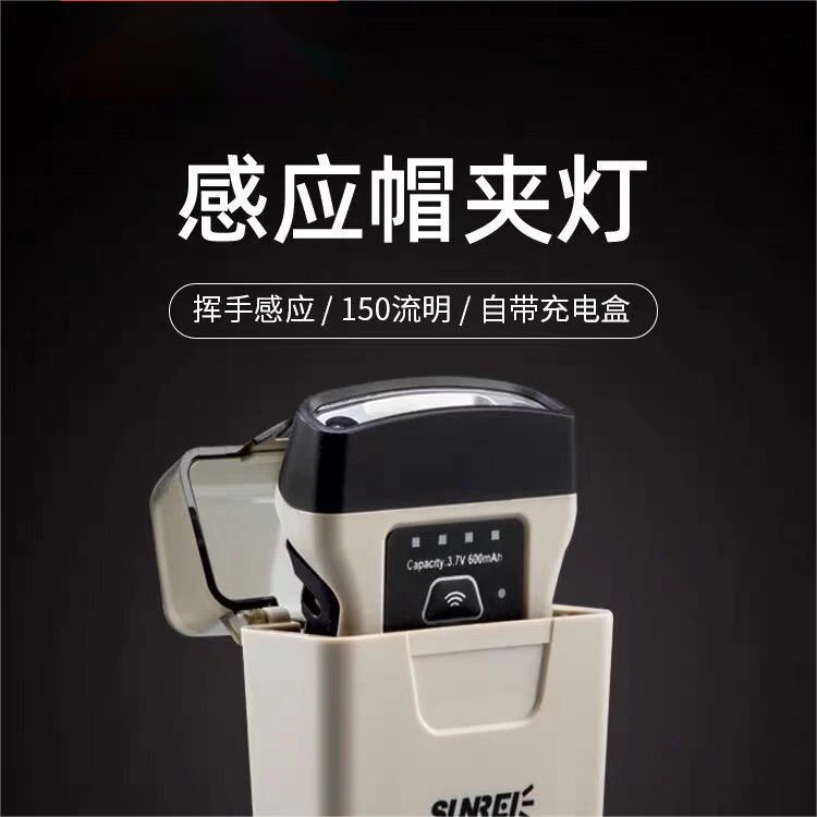 山力士感应头灯H150PRO夹帽灯钓鱼灯强光超亮超轻夜钓帽檐拉饵灯