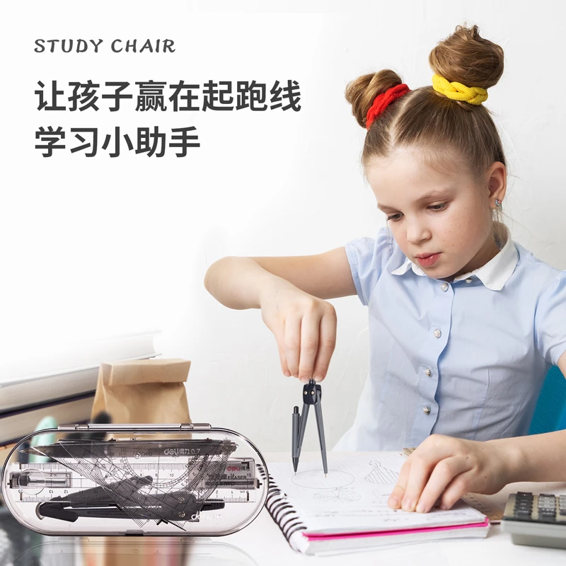 得力圆规尺子套装小学生尺子全套铁圆规绘图规尺初中生考试用直尺