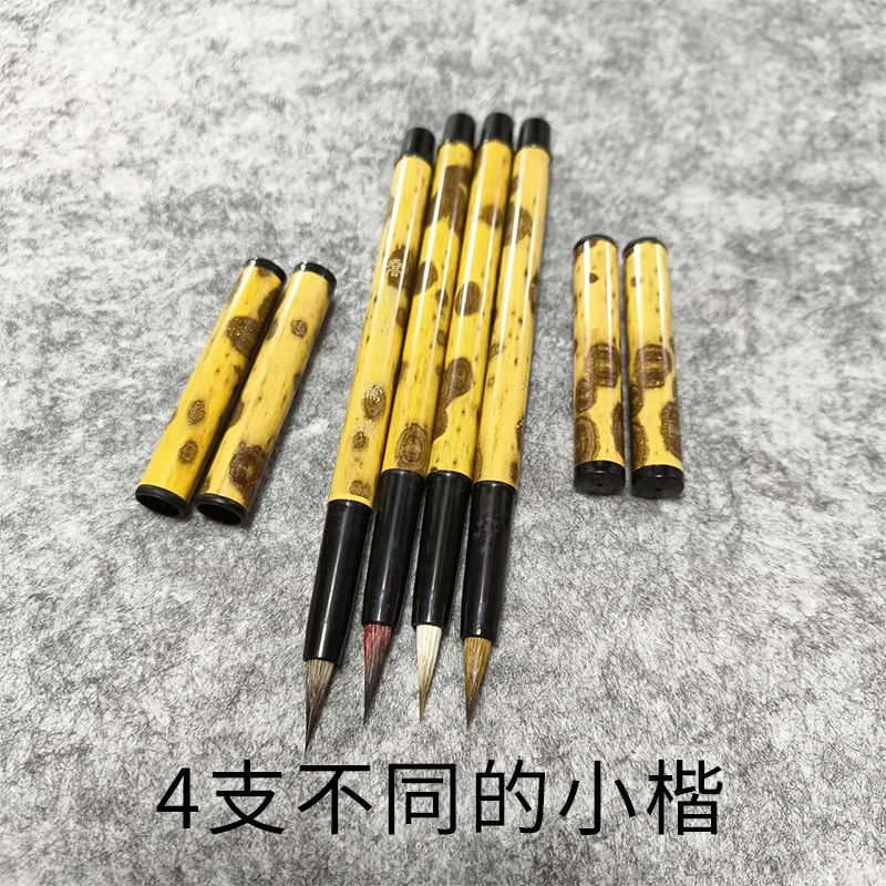 【4支不同小楷】惊鸿飞鸿兼毫小红毛紫毫狼毫
