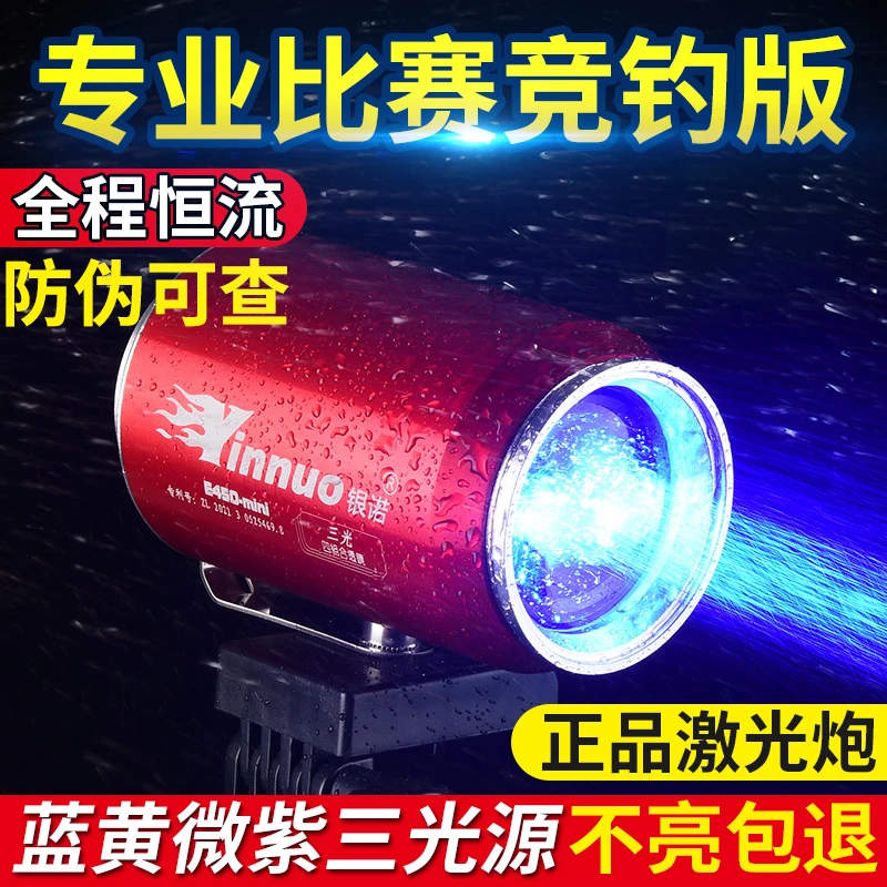 银诺钓鱼灯夜钓灯专用蓝光野钓灯紫光台钓大功率超亮黑坑