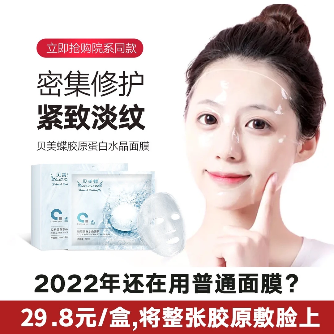 福利补水保湿胶原蛋白水晶面膜滋养肌肤果冻面膜修护紧致提亮水光
