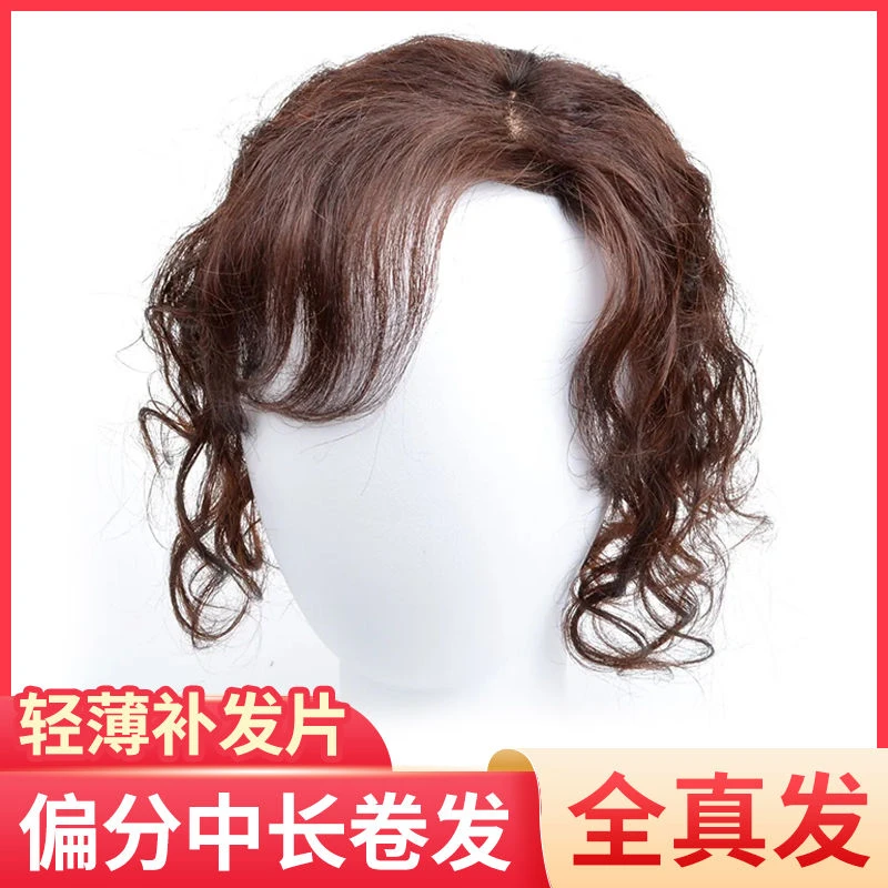 懿信真发补发顶头顶蓬松遮白发逼真补发块偏分斜刘海长卷发女发片