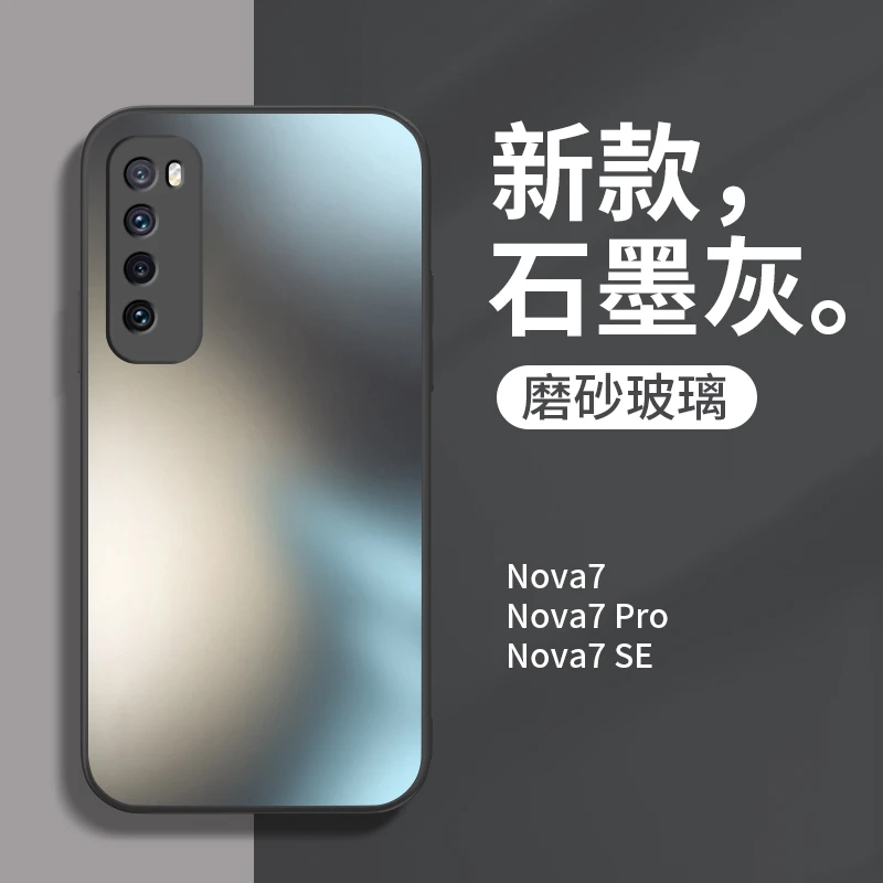 适用于华为nova7 Pro手机壳AG磨砂玻璃nova7SE全包高级防摔保护套