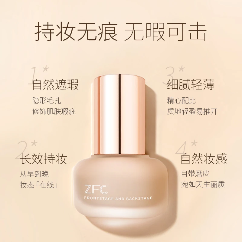 ZFC台前幕后悦容润妍粉底液水润干皮救星奶油肌遮瑕粉底正品