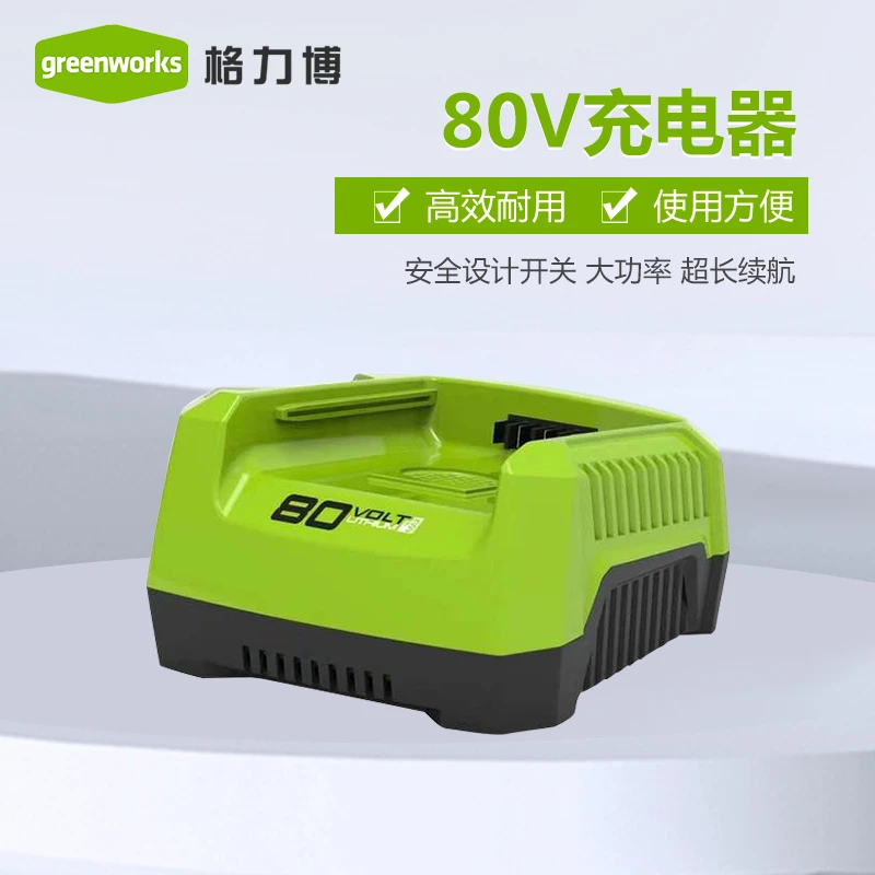 格力博greenworks80V82V原装充电器锂电电池锂电锯高枝