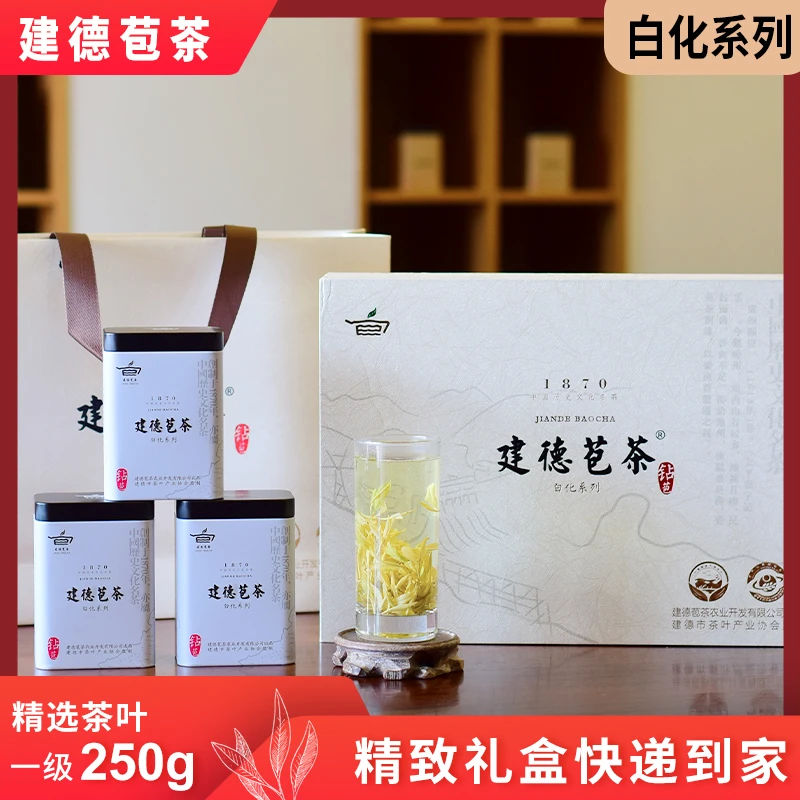 建德苞茶-钻苞250g一级礼盒精品春茶