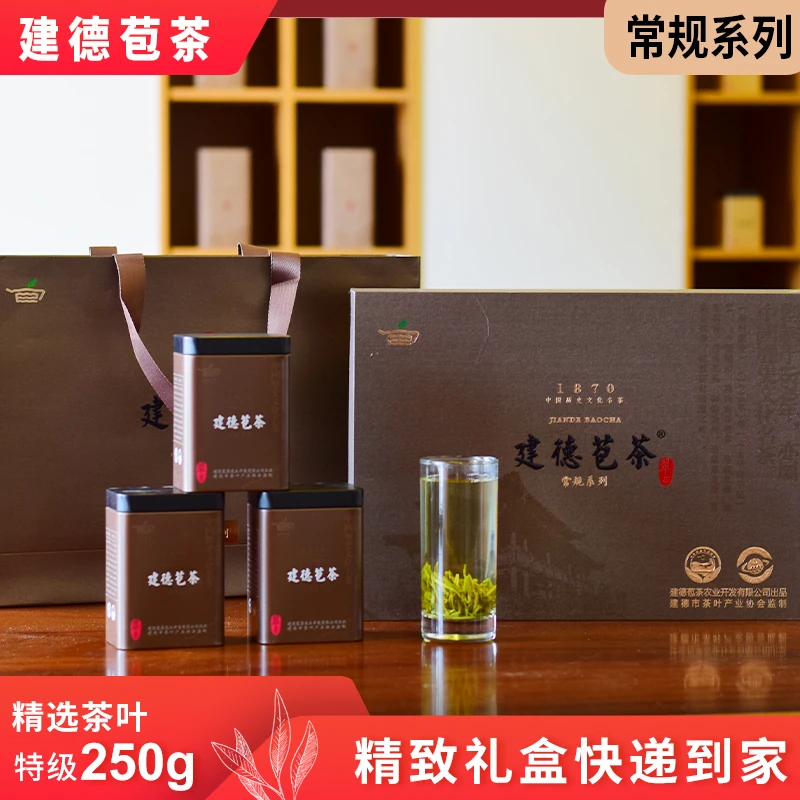 建德苞茶-翠苞250g特级礼盒装